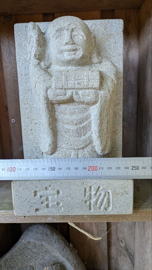 石仏、宝物地蔵、宝くじ地蔵、縁起もの、倉田辰彦作