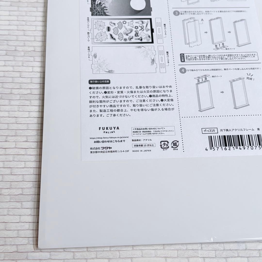 FUKUYA フクヤ　月下美人アクリルフレーム　青　BLUE