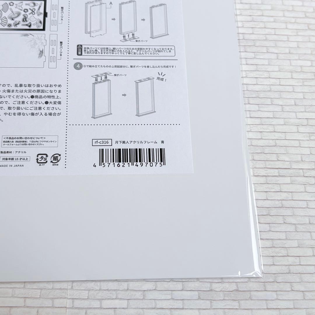 FUKUYA フクヤ　月下美人アクリルフレーム　青　BLUE