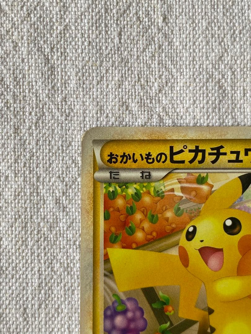 おかいものピカチュウ　PROMO ポケモンカード79/L-P