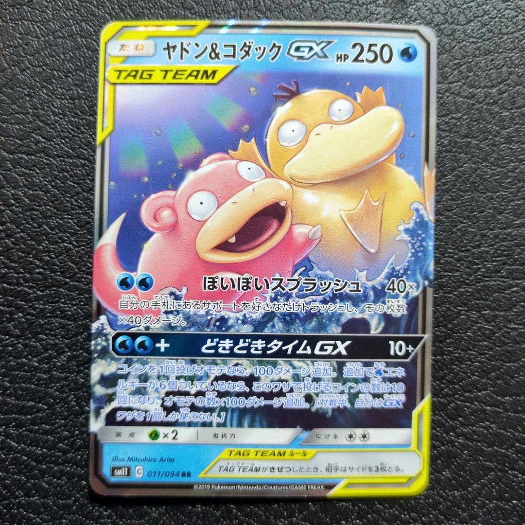 ポケカ　8枚　まとめセット販売　タッグチーム　TAG　TEAM