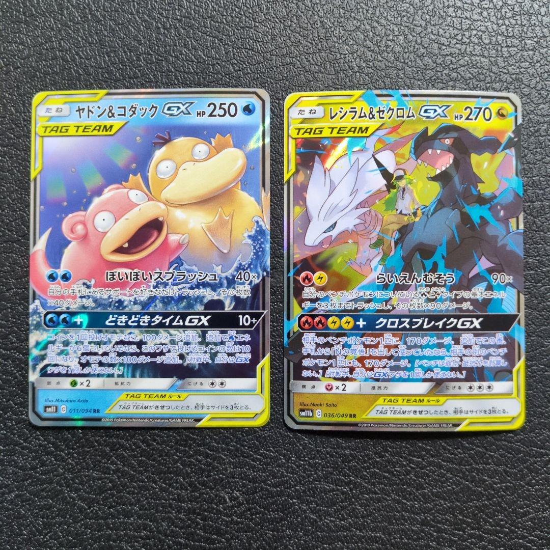 ポケカ　8枚　まとめセット販売　タッグチーム　TAG　TEAM