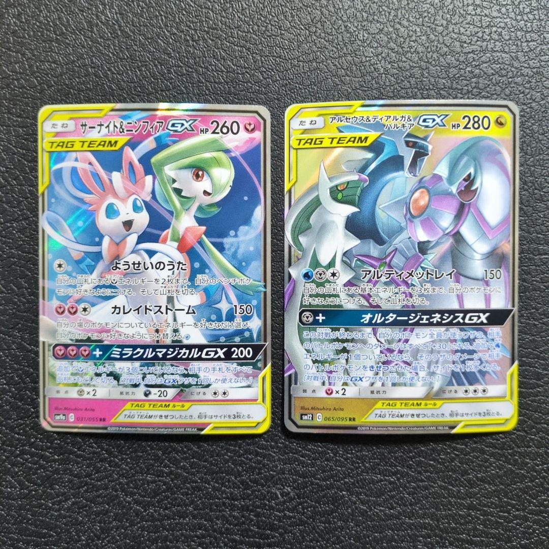 ポケカ　8枚　まとめセット販売　タッグチーム　TAG　TEAM