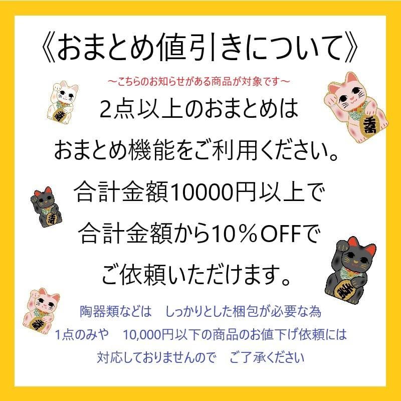 058　元祖招き猫・千客萬来＆魔除け　黒猫　瀬戸焼　昭和レトロ　当時物未使用