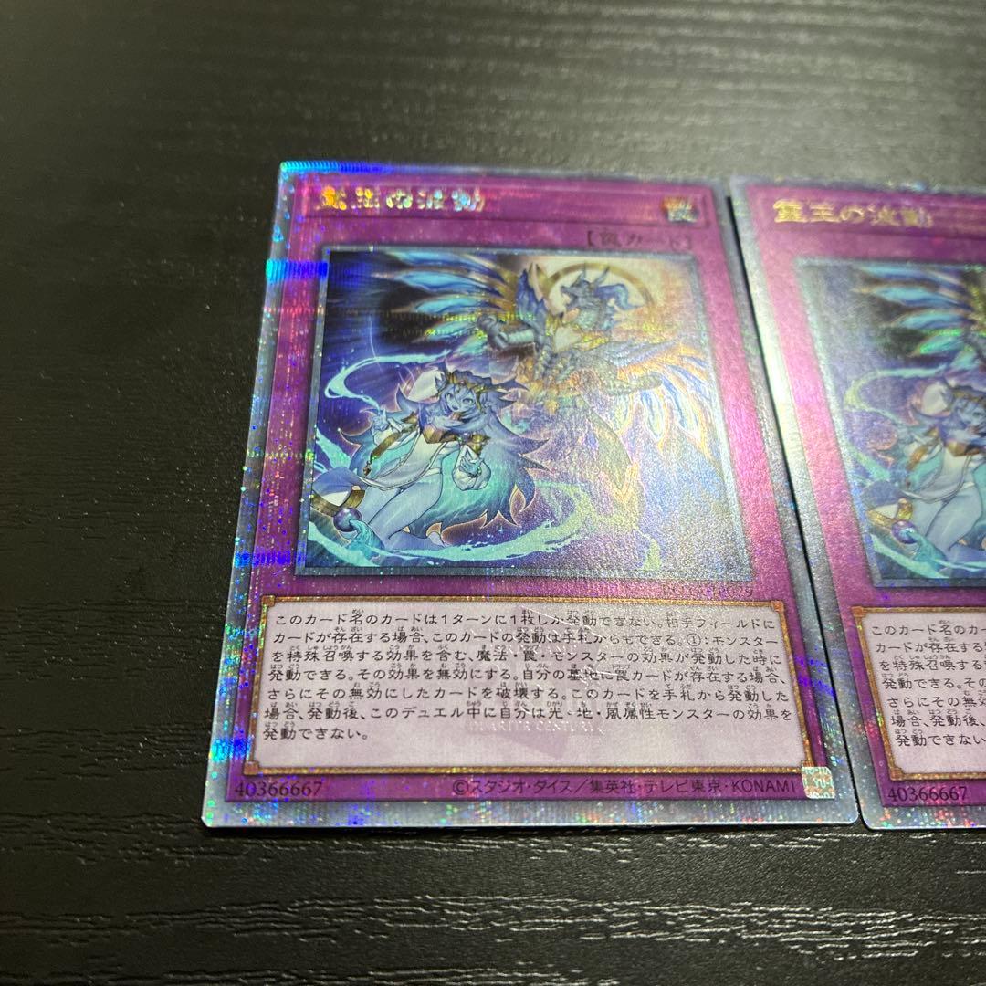 遊戯王　霊王の波動 25thシークレットレア2枚