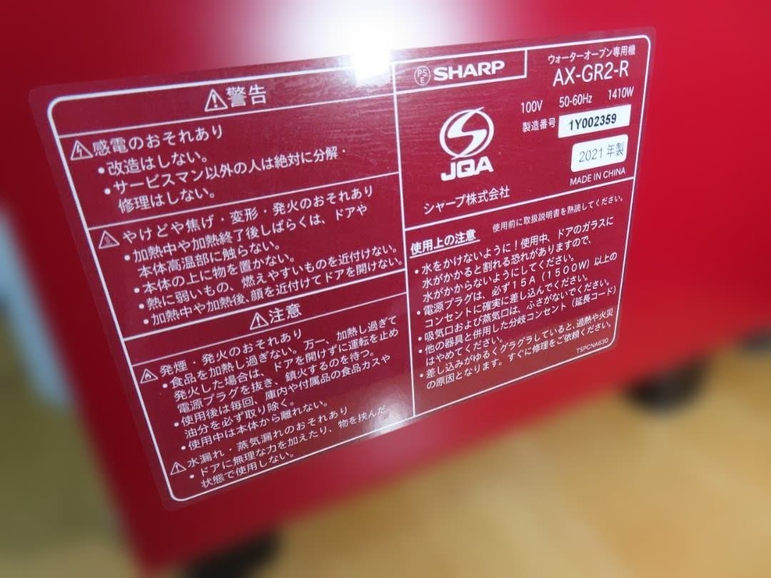 シャープのヘルシオ