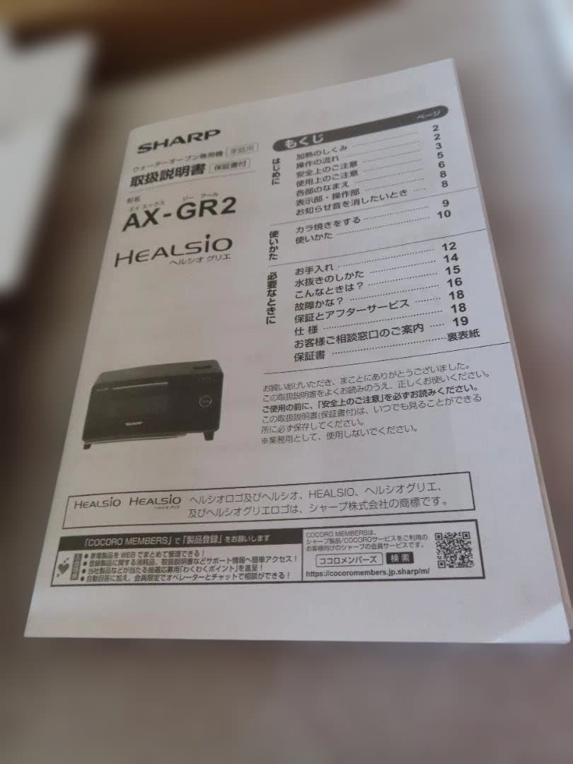 シャープのヘルシオ