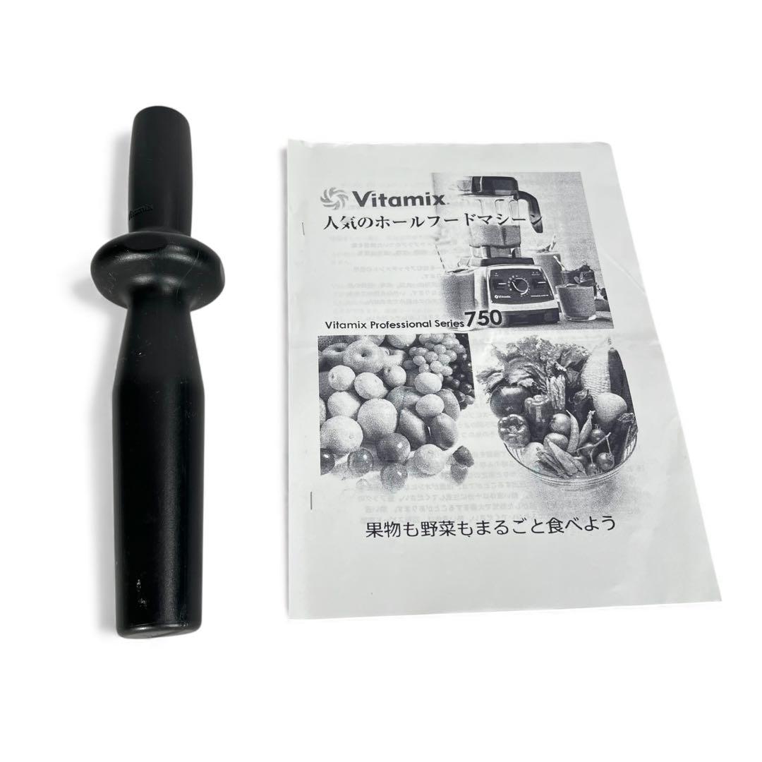 Vitamix バイタミックス　PRO750 フードプロセッサー　VM0158A