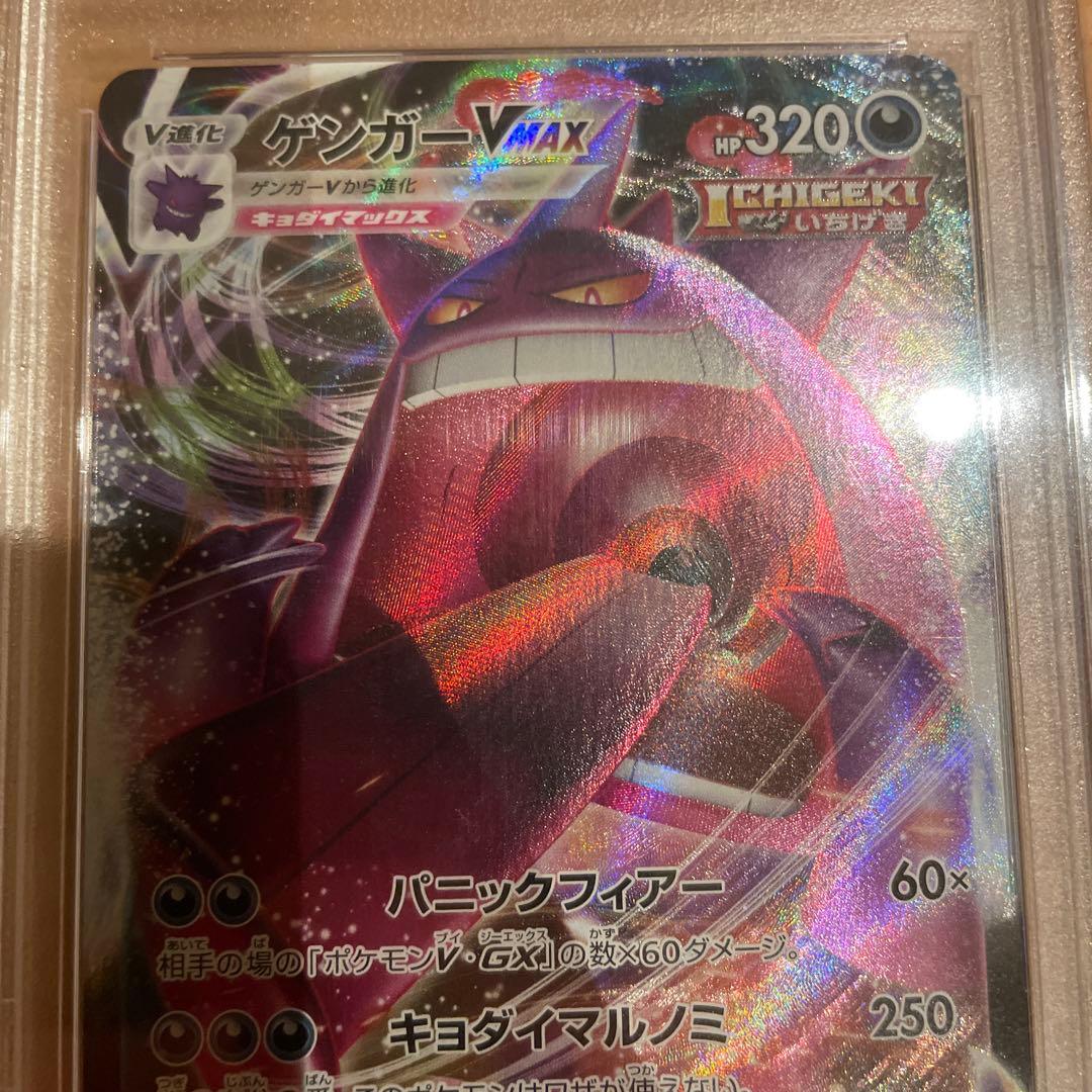 ポケカ　【psa10】　ゲンガーvmax ゲンガーvmax 002/019