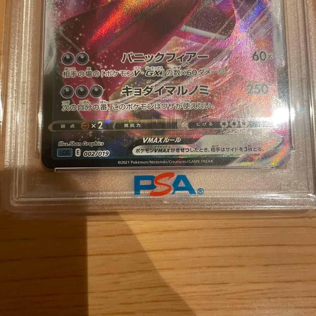 ポケカ　【psa10】　ゲンガーvmax ゲンガーvmax 002/019