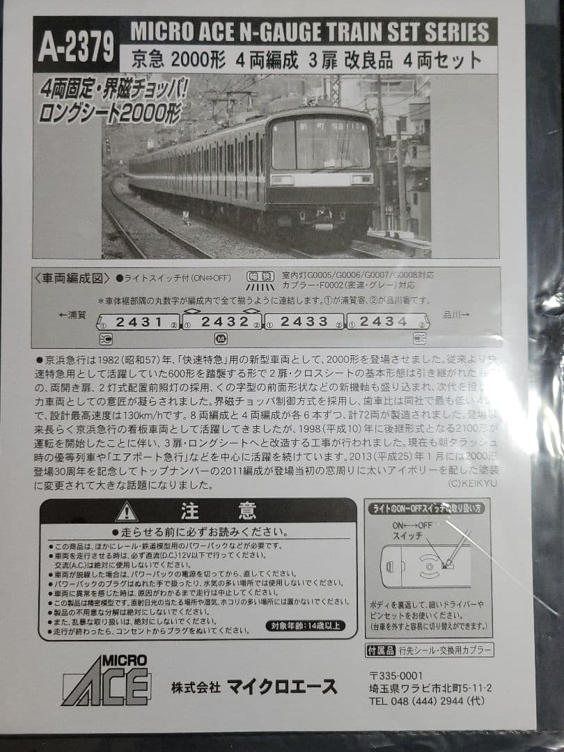 マイクロエース A-2379『京急2000形 4両編成3扉 改良品』4両セット