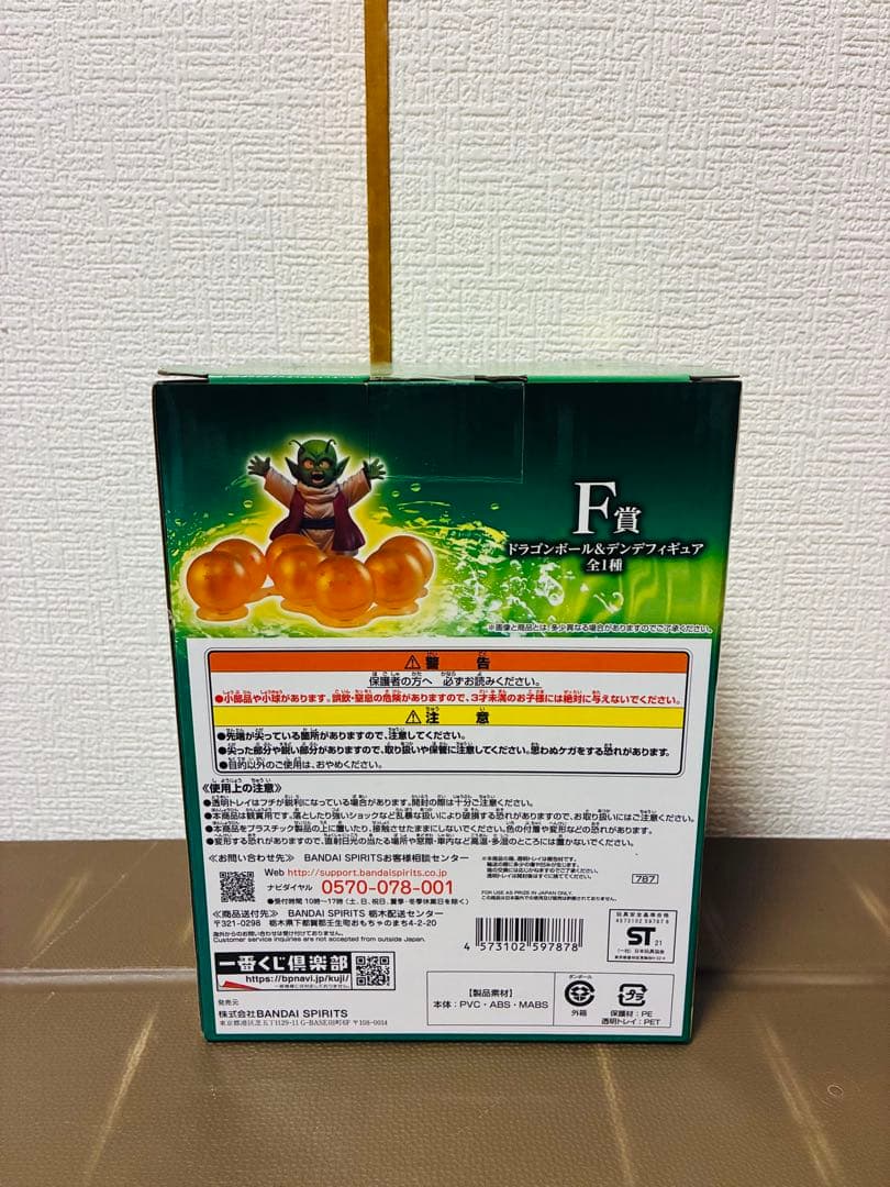 一番くじ　ドラゴンボール　vs オムニバスZ ポルンガ　デンデ　フィギュア
