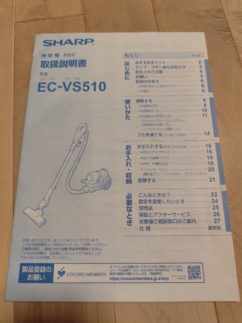 ​【中古】SHARP サイクロン掃除機 EC-VS510 2019年製 自走式