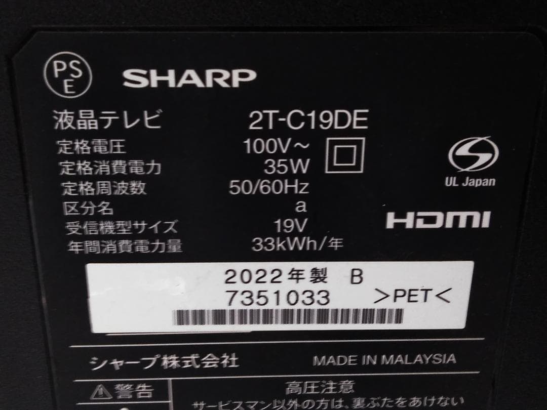 シャープ アクオス 19V型 ハイビジョン液晶テレビ 2T-C19DE□