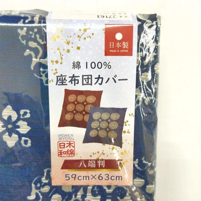 お買得　新品　5枚組　座布団カバー　59×63㎝　八端判サイズ　日本製