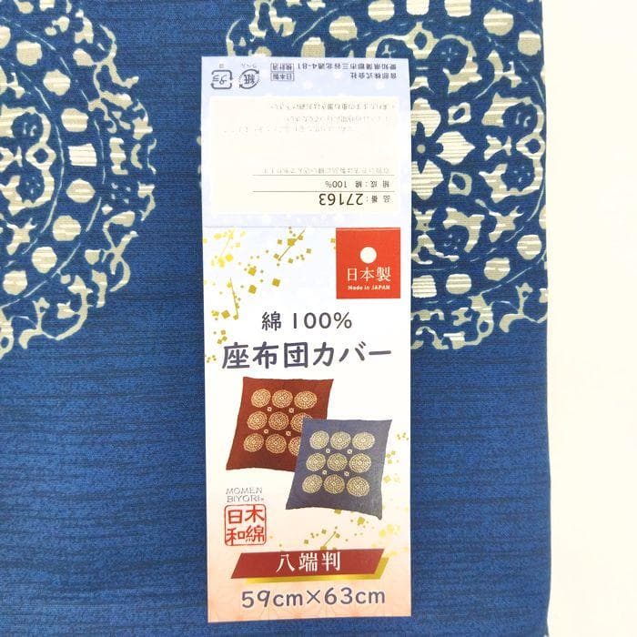 お買得　新品　5枚組　座布団カバー　59×63㎝　八端判サイズ　日本製