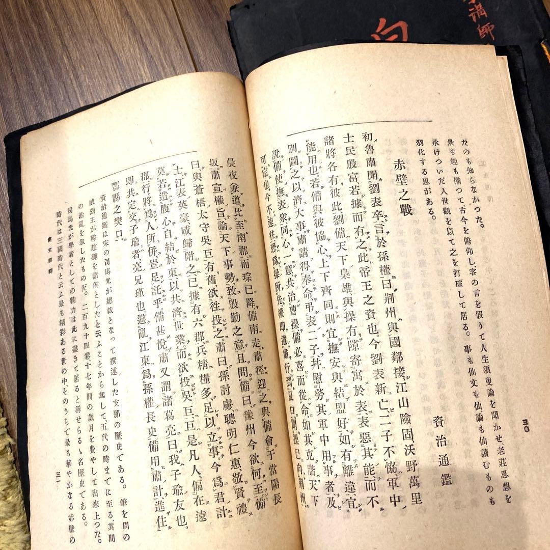 稀少品　古書: 漢文解釈と白文訓点　国語学・語釈の講義録的著作 3点セット