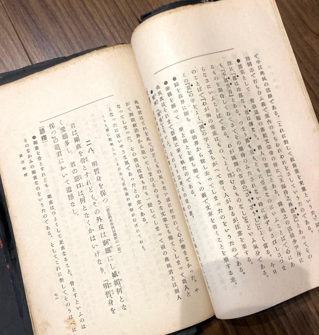 稀少品　古書: 漢文解釈と白文訓点　国語学・語釈の講義録的著作 3点セット