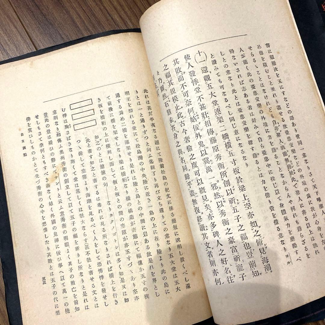 稀少品　古書: 漢文解釈と白文訓点　国語学・語釈の講義録的著作 3点セット