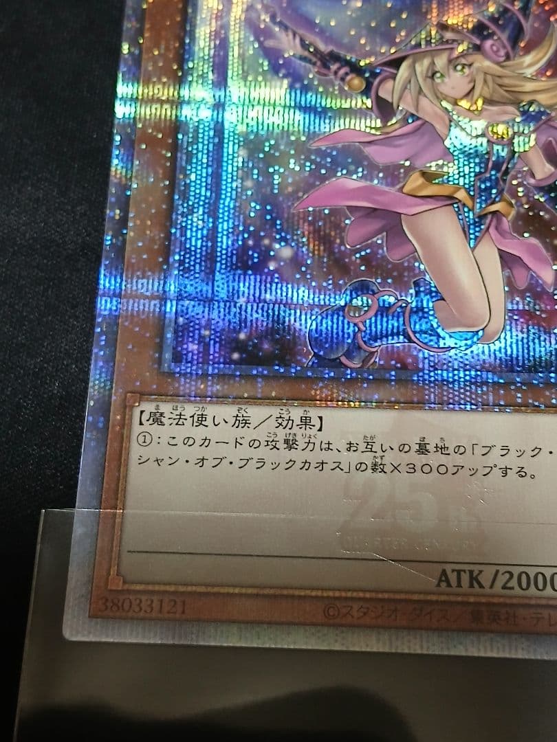 遊戯王　ブラック・マジシャン・ガール　25th　シークレット　Unity