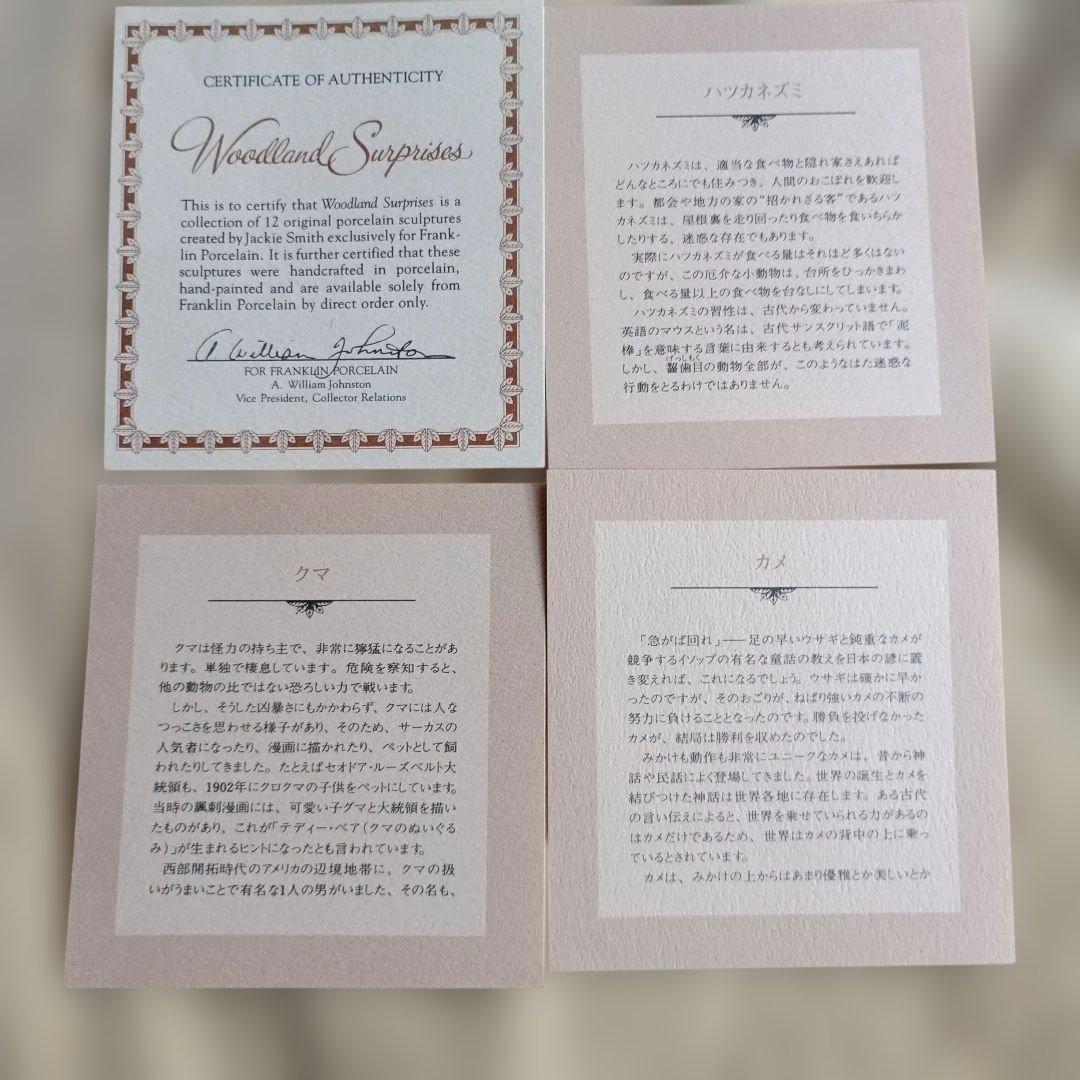 フランクリンミント社　ポーセリン　かわいい動物の置物