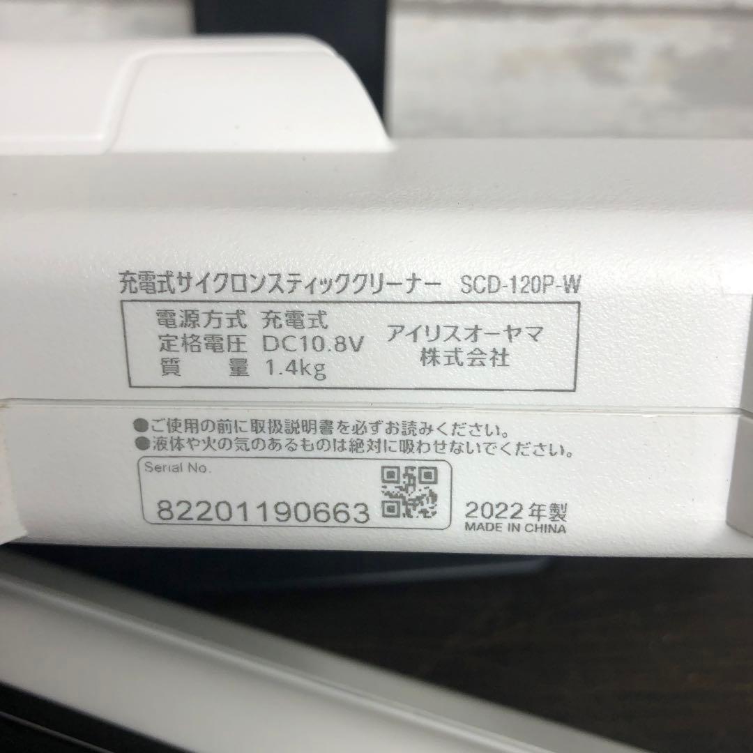 アイリスオーヤマ サイクロンクリーナー 掃除機　SCD-120P-W 22年製