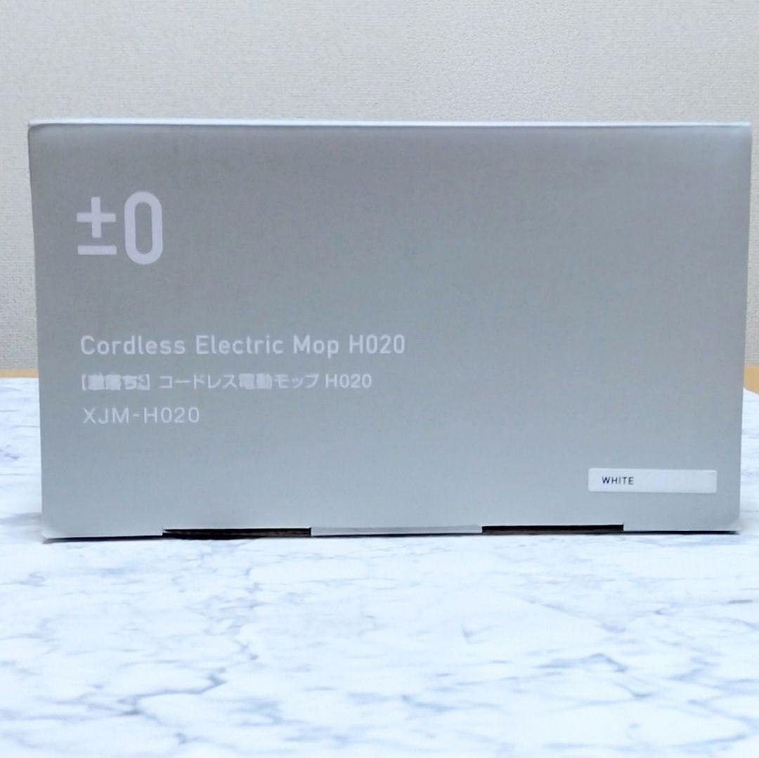 新品未使用　プラスマイナスゼロ コードレス電動モップXJM-H020ホワイト