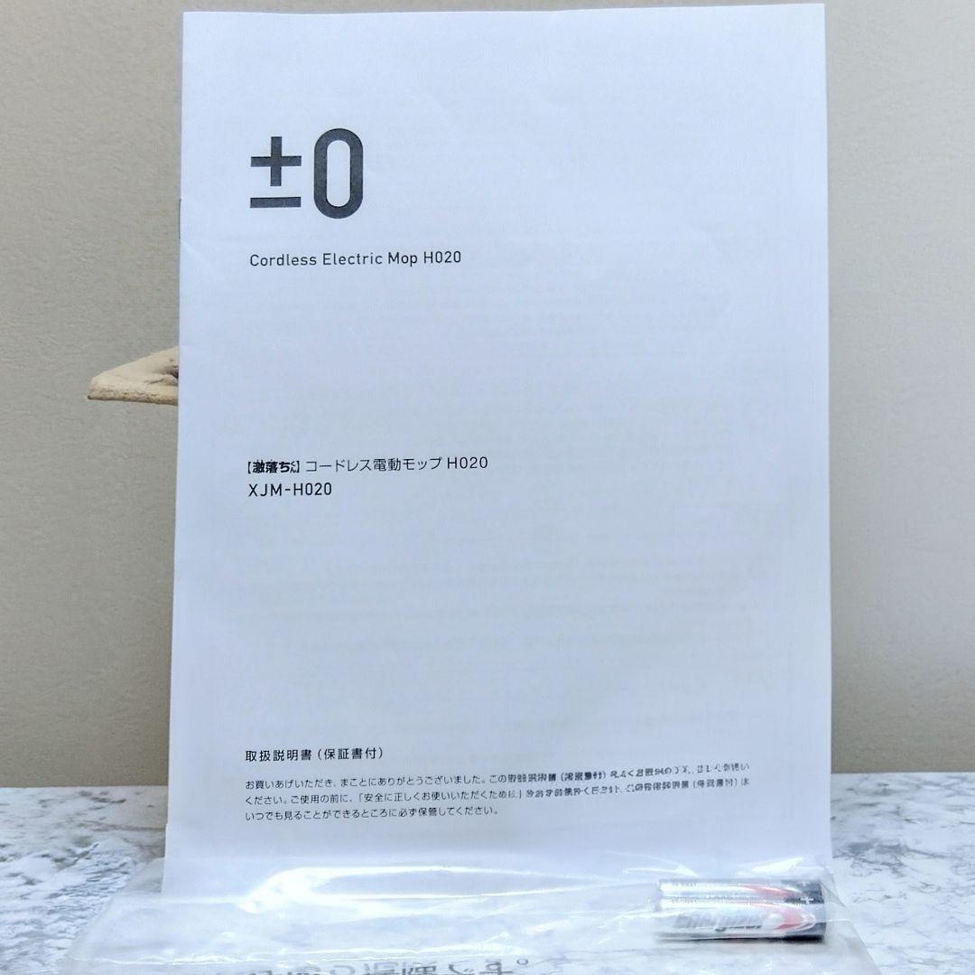 新品未使用　プラスマイナスゼロ コードレス電動モップXJM-H020ホワイト