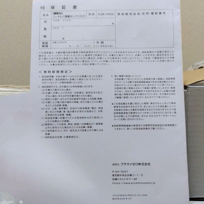 新品未使用　プラスマイナスゼロ コードレス電動モップXJM-H020ホワイト