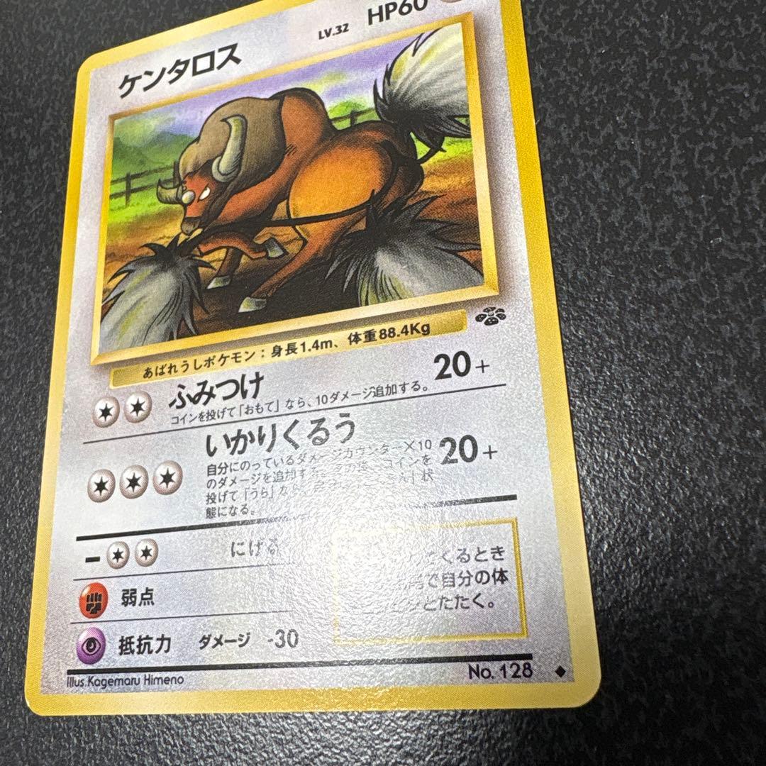 【開封直後美品】ケンタロス ポケモンカード ポケモンジャングル 旧裏面
