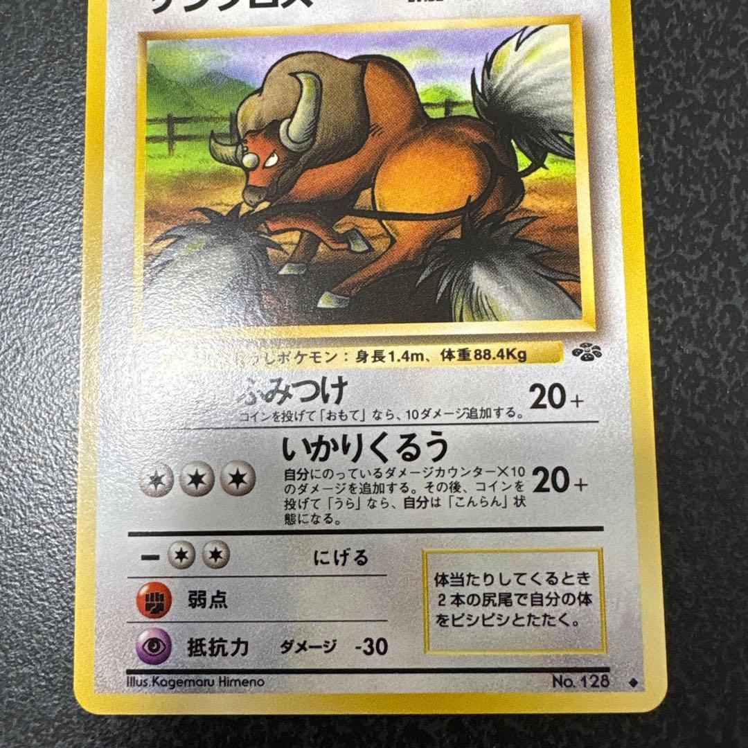 【開封直後美品】ケンタロス ポケモンカード ポケモンジャングル 旧裏面