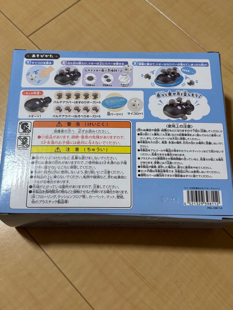 ポケモン ウパーが何匹乗るかな？ドオーチャレンジ