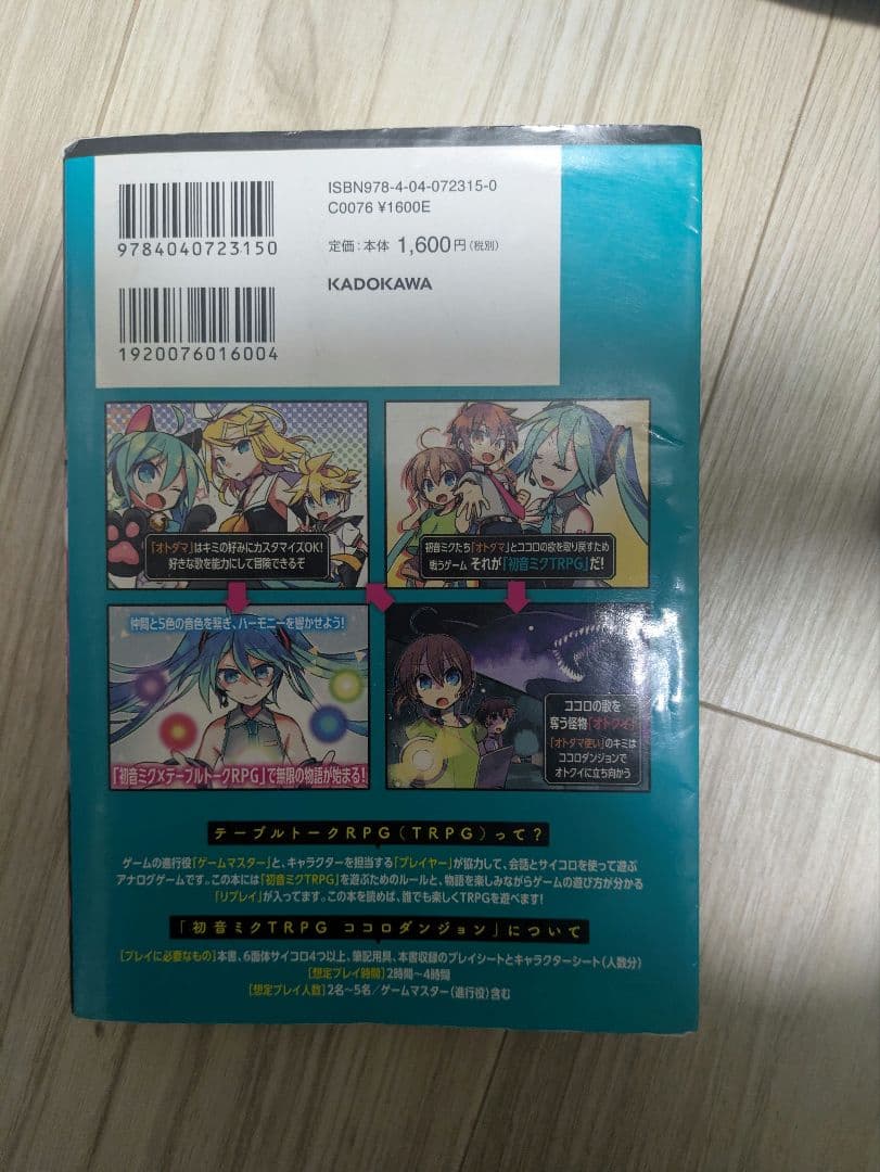 ココロダンジョン TRPG　初音ミク