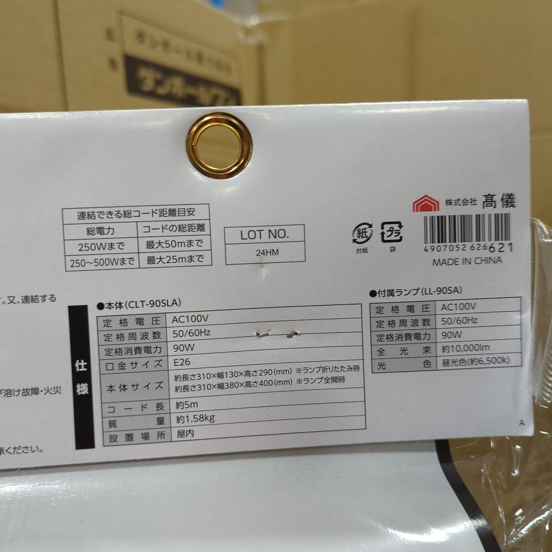 高儀 LED クリップライト SAKUTO NEO 90W CLT-90SLA