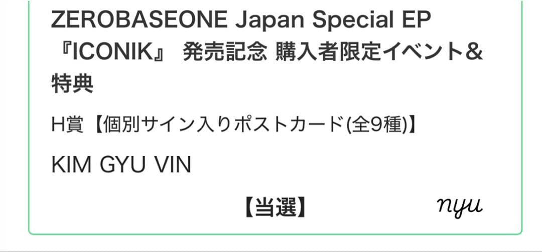 ZEROBASEONE ゼベワン サイン ポストカード ギュビン