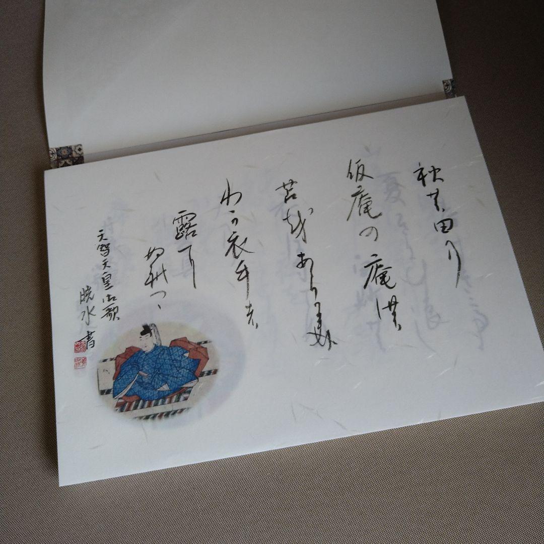 書道　かな作品帖『百人一首』（A4サイズ和紙）