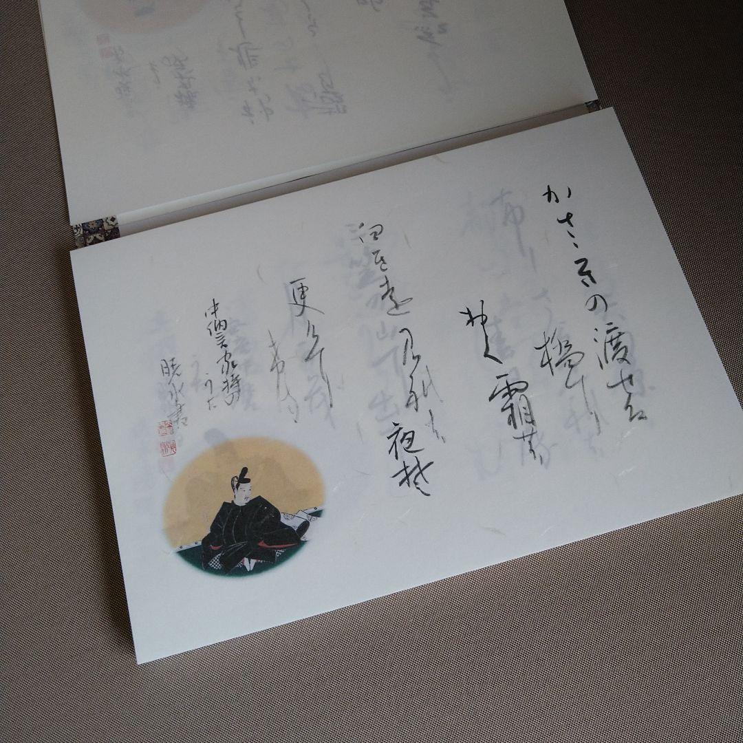 書道　かな作品帖『百人一首』（A4サイズ和紙）