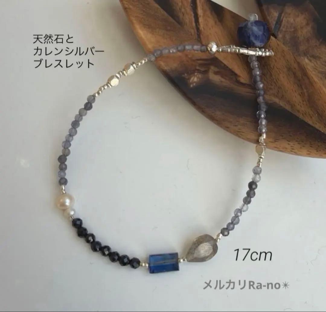 天然石とカレンシルバー　ブレスレット　２本分