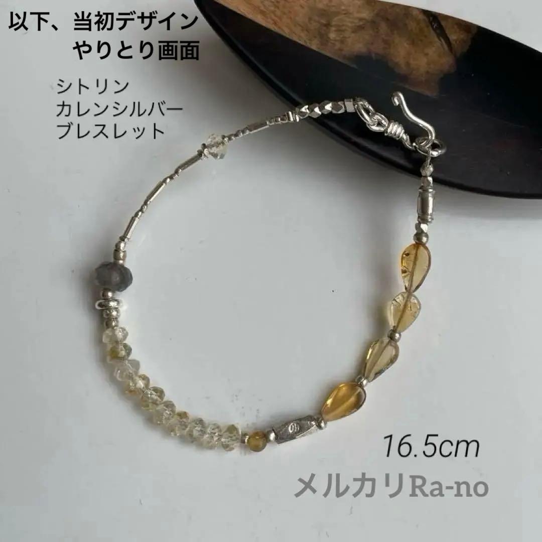 天然石とカレンシルバー　ブレスレット　２本分