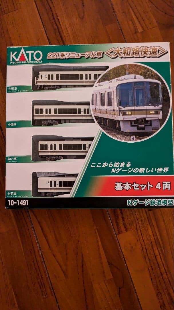221系リニューアル車と225系新快速(4両2セット) 連休値下げです。