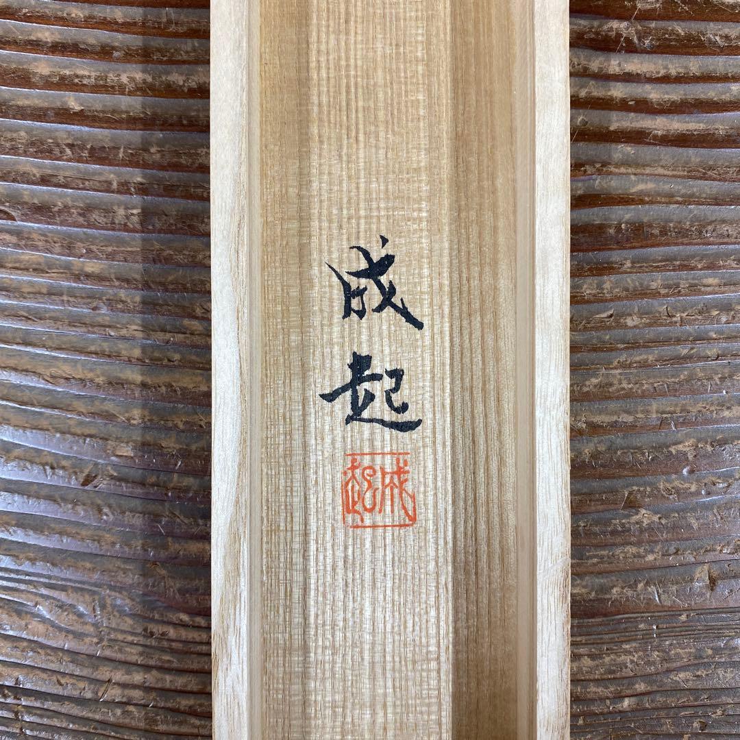 美品 掛け軸 小暮成起作 彩色山水図 共箱 二重箱 青緑山水 美術年鑑掲載