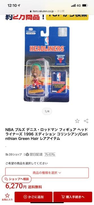 ヴィンテージ　ロッドマン&ピッペンフィギュア