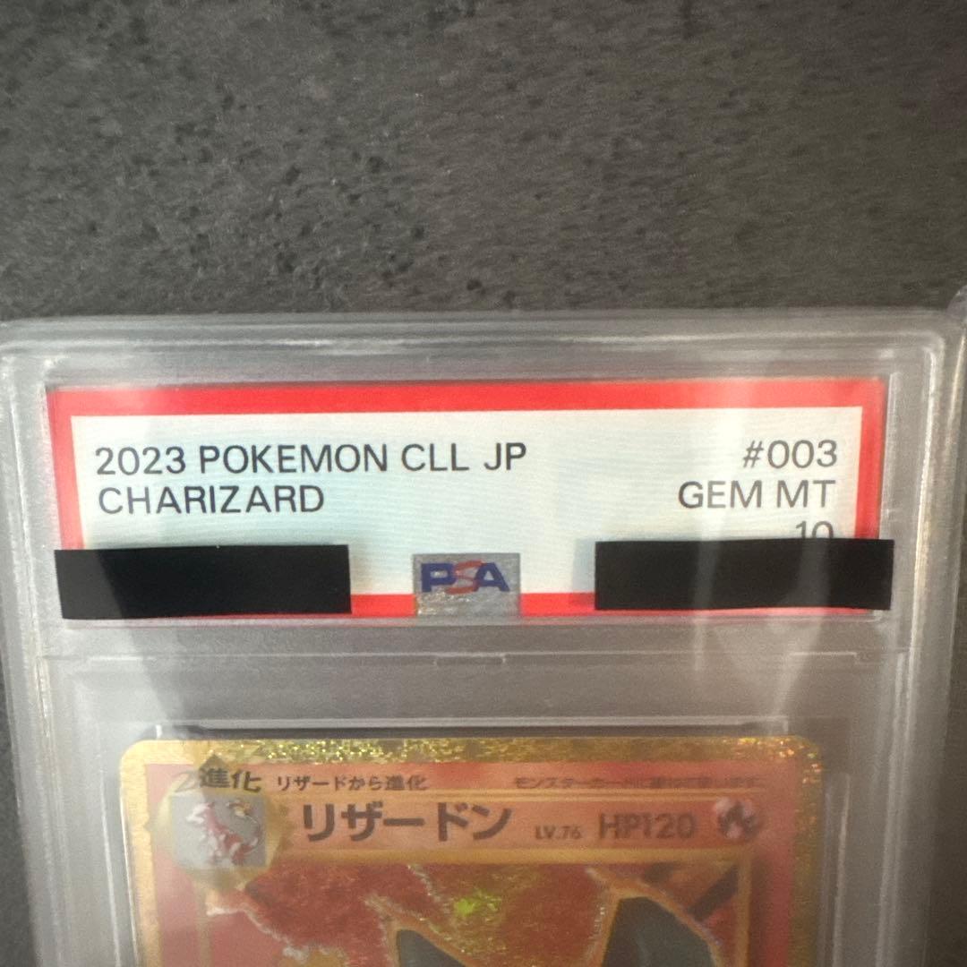 PSA10 2023 ポケモンカード リザードン GEM MT