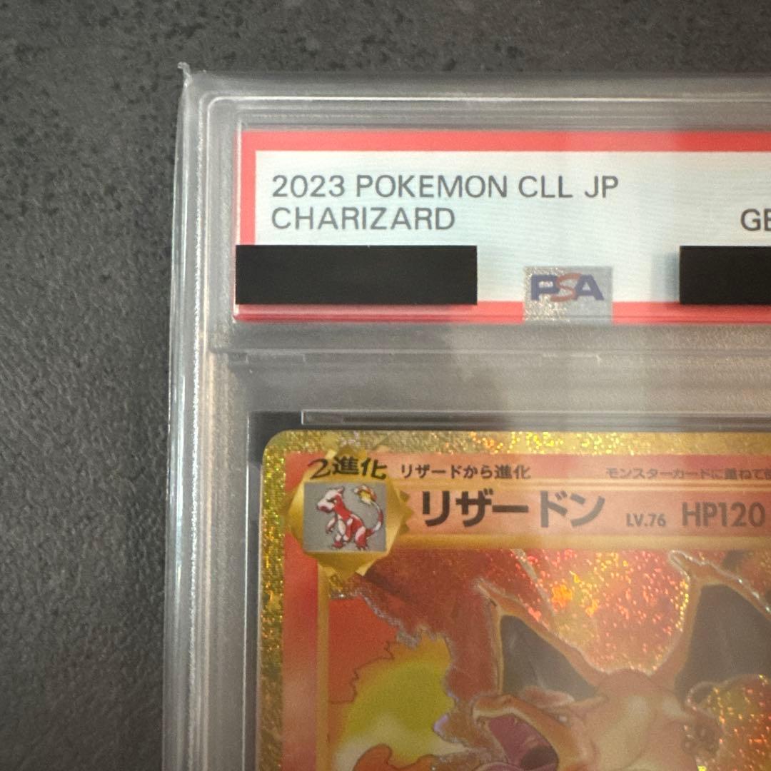 PSA10 2023 ポケモンカード リザードン GEM MT