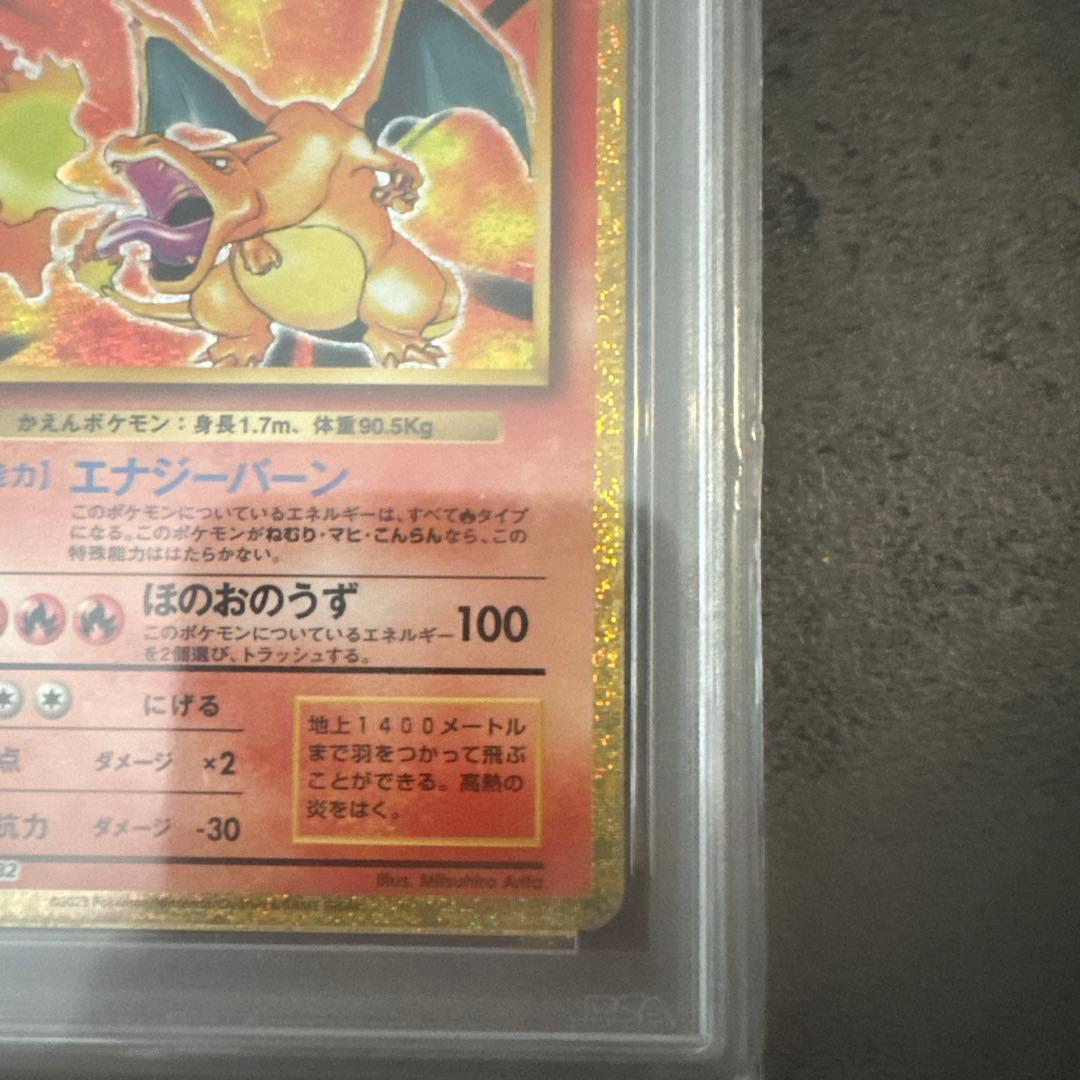 PSA10 2023 ポケモンカード リザードン GEM MT