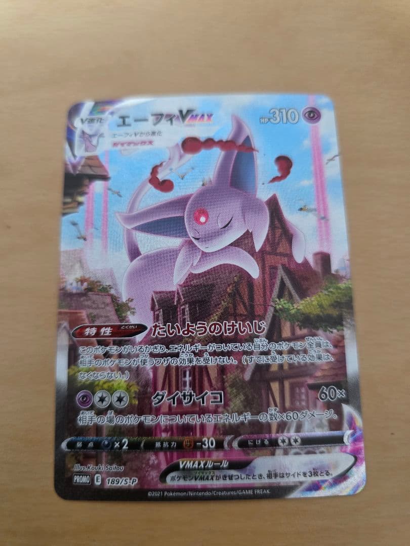 ポケモンカードゲーム　エーフィvmax sa