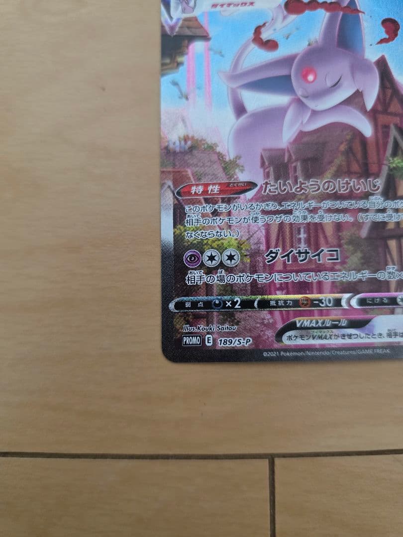 ポケモンカードゲーム　エーフィvmax sa