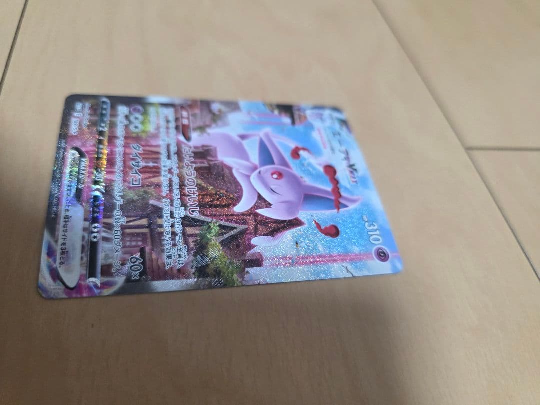 ポケモンカードゲーム　エーフィvmax sa