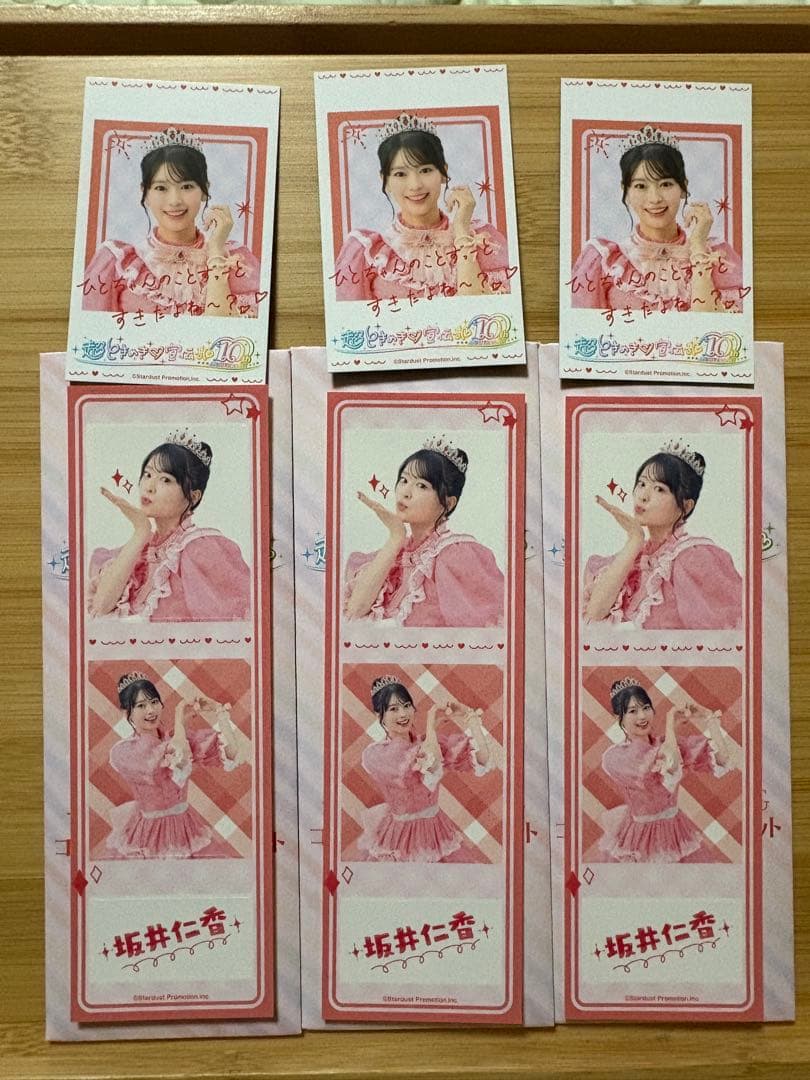 とき宣一番くじ坂井仁香コンプリートセット バラ売り可
