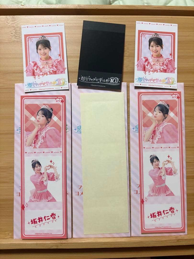 とき宣一番くじ坂井仁香コンプリートセット バラ売り可